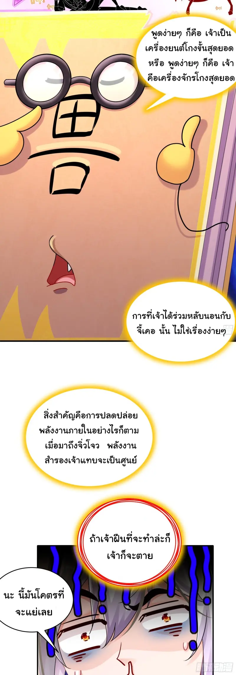 งั้นฉันถึงกลายเป็นจักรพรรดิปีศาจไปได้ล่ะเนี่ย ตอนที่ 2 หน้า 18