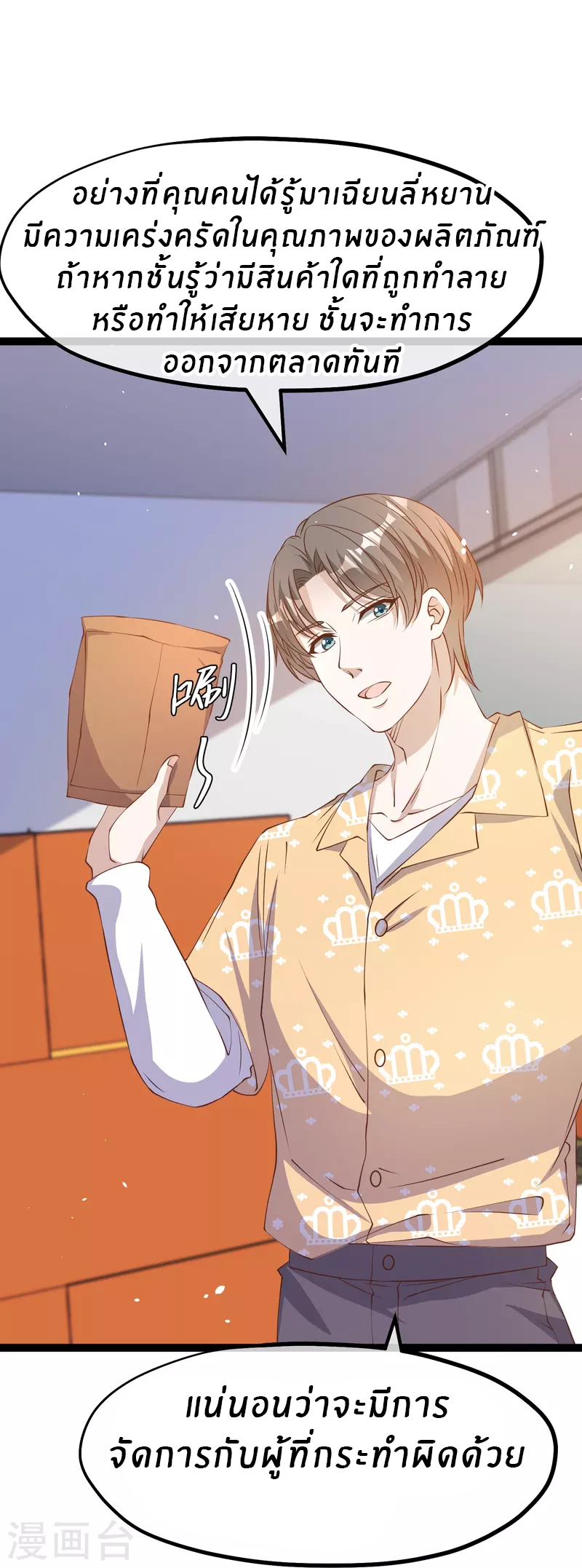 God Fisherman ตอนที่ 265 หน้า 12