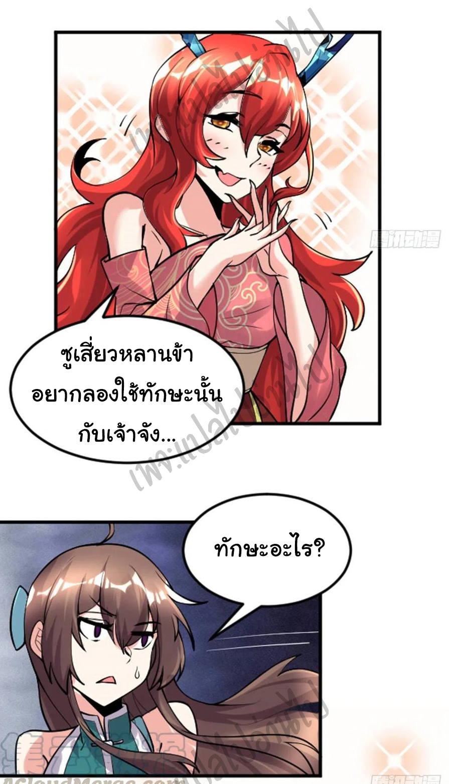 I might be a fake fairy ตอนที่ 165 หน้า 3
