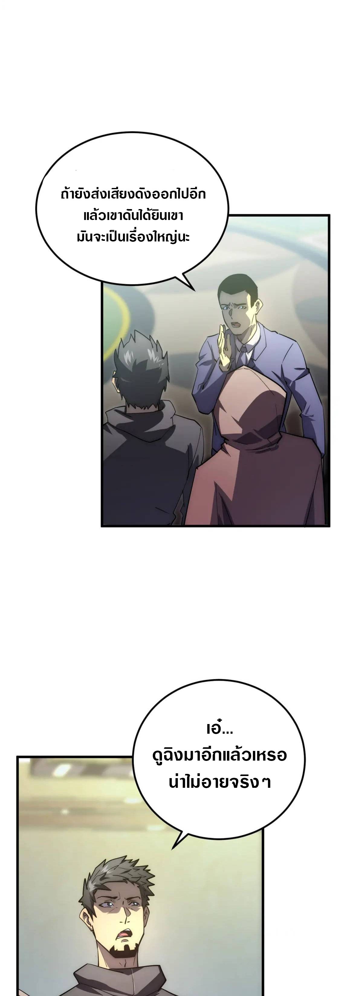 Rise From The Rubble |  เศษซากวันสิ้นโลก ตอนที่ 173 หน้า 19