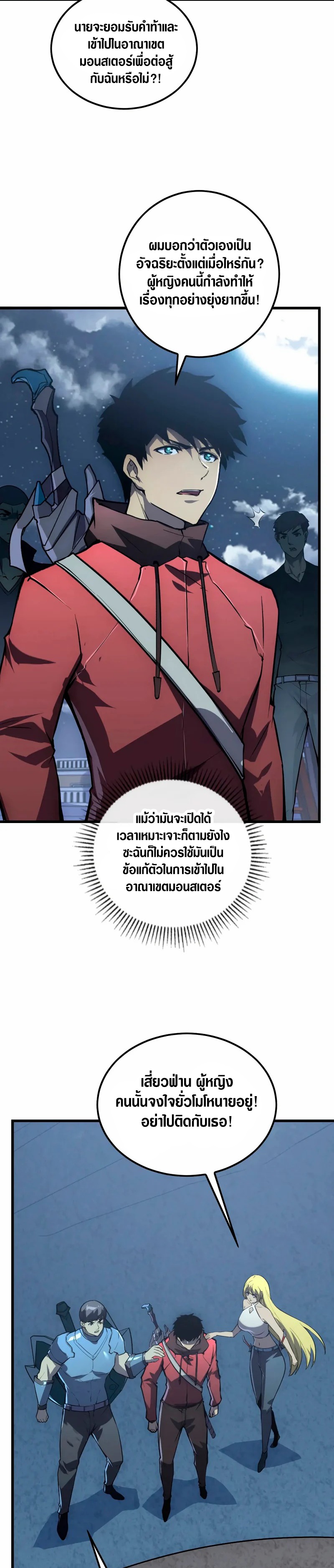 Rise From The Rubble |  เศษซากวันสิ้นโลก ตอนที่ 144 หน้า 3