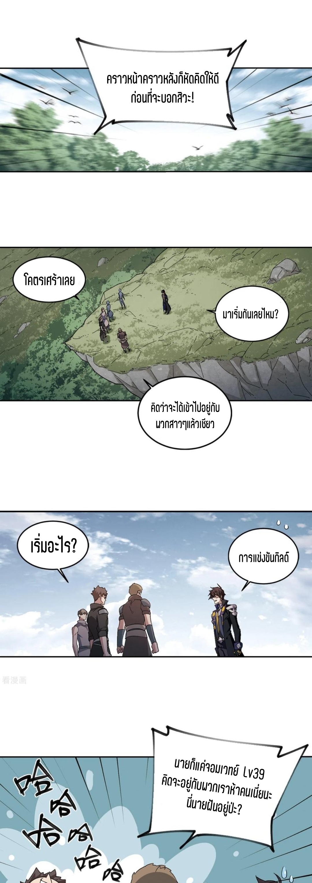 จอมเวทย์กังฟู ตอนที่ 112 หน้า 27