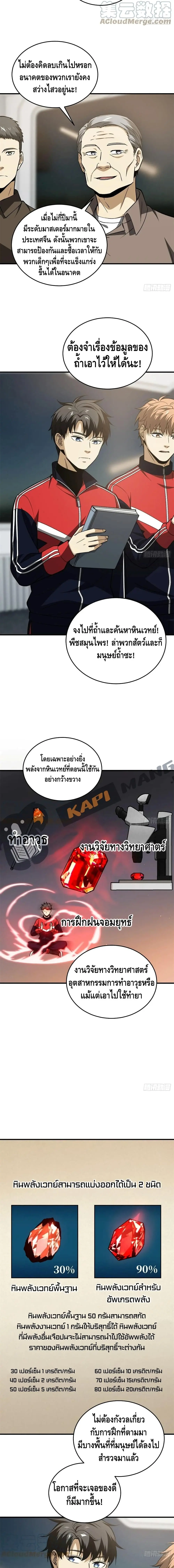 [ชนจีน] ระบบจอมยุทธ์สุดโกงแห่งโลกคู่ขนาน - Global Martial Arts ตอนที่ 111 หน้า 7