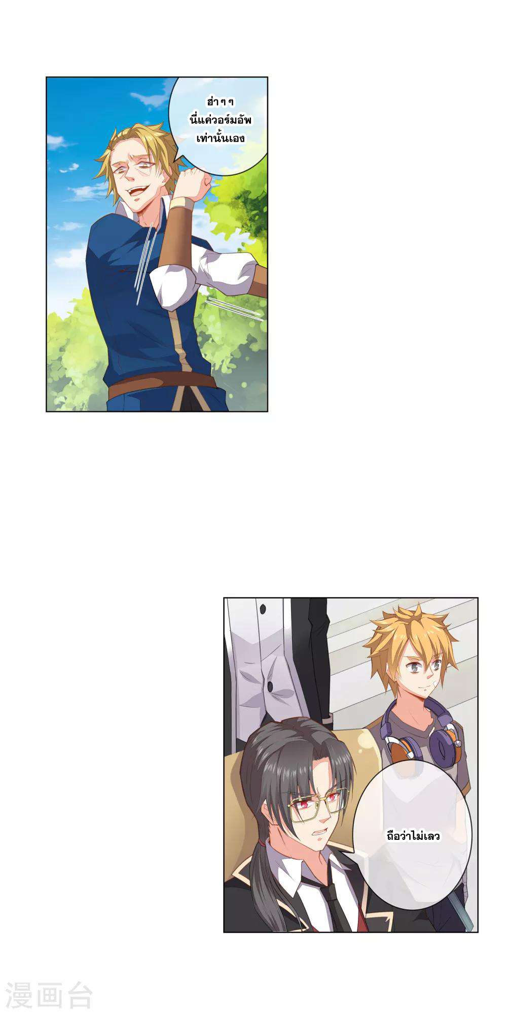 การจุติของมหาเวทย์ ผู้ไร้พ่าย ตอนที่ 9 หน้า 21