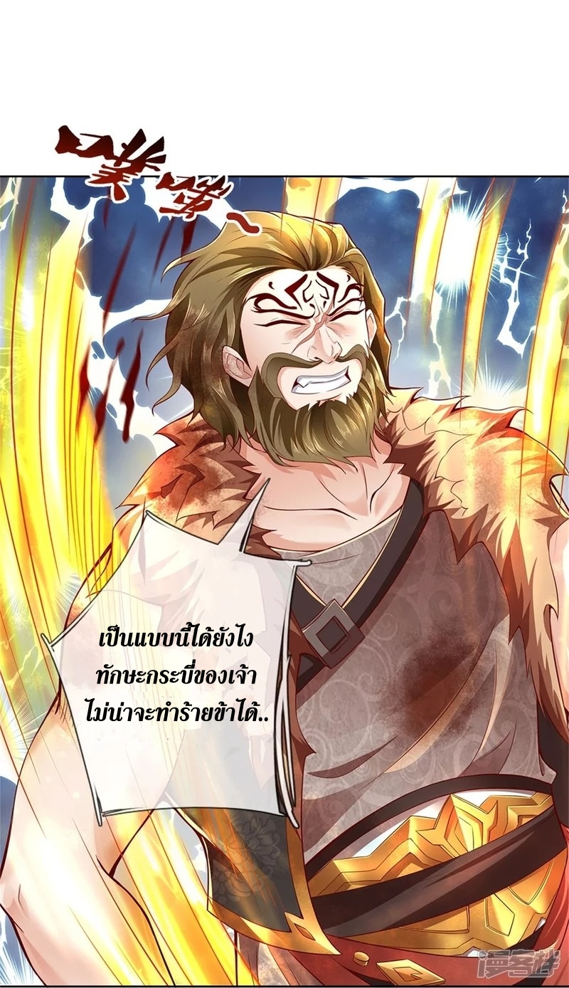 Sky Sword God ตอนที่ 36 หน้า 21