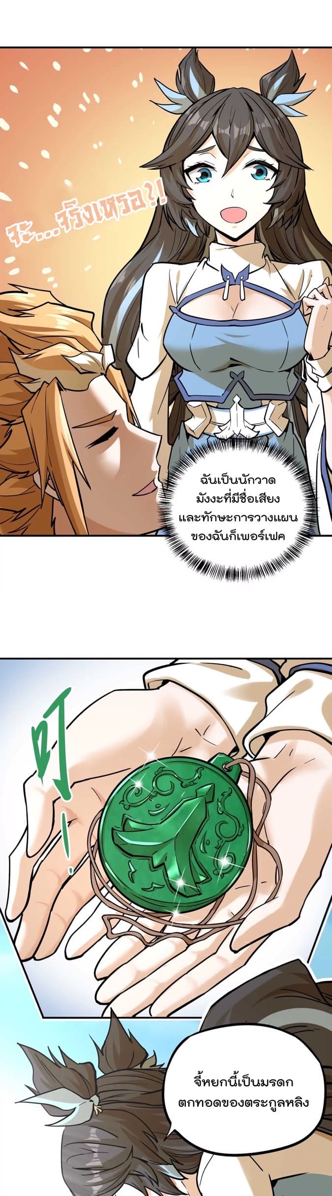 ระบบนิกายที่แข็งแกร่งที่สุด ตอนที่ 4 หน้า 18