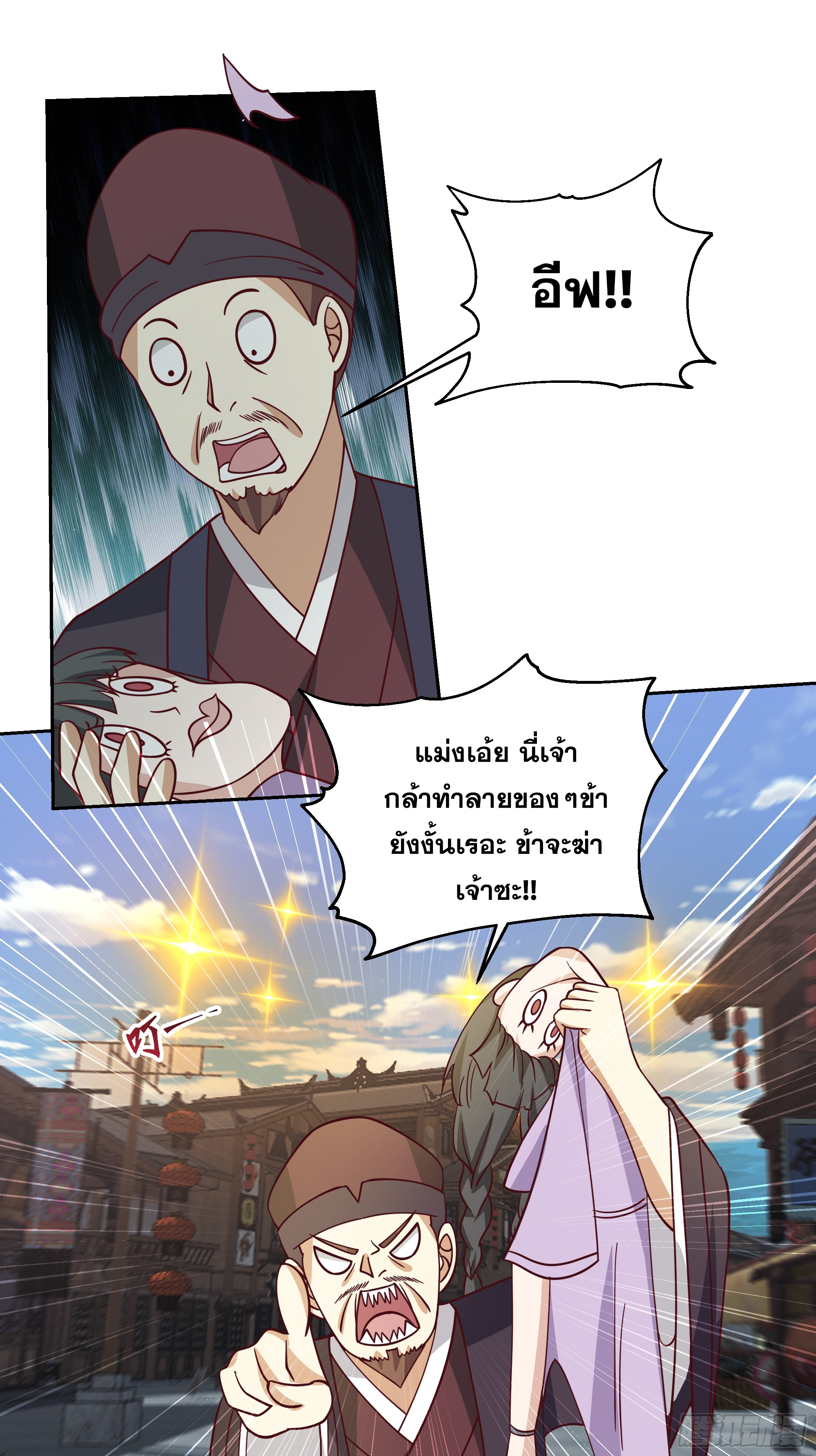 เซียนกระบี่พลังนิวเคลียร์(การ์ตูน) ตอนที่ 2 หน้า 13