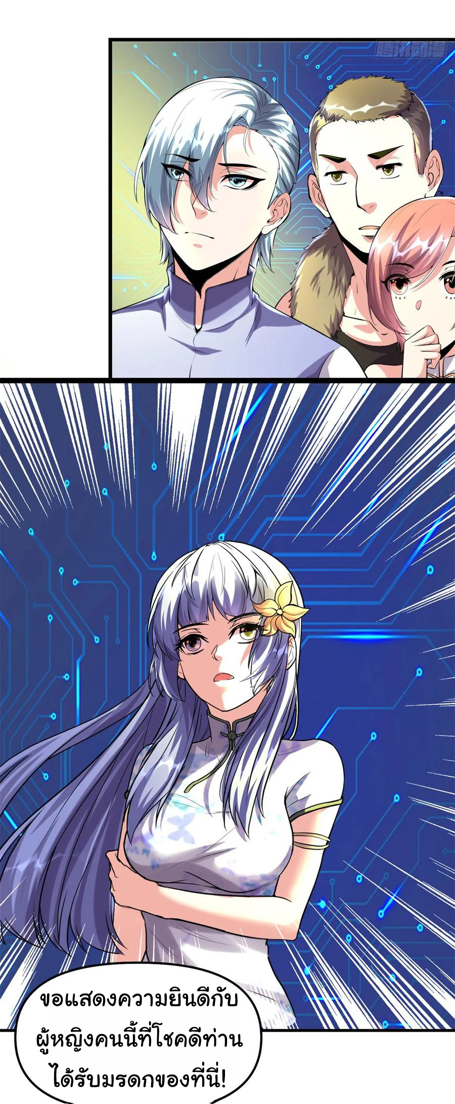 I might be a fake fairy ตอนที่ 82 หน้า 6