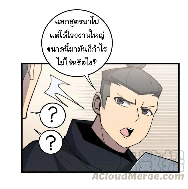 Bad Hand Witch Doctor สุดยอดพ่อมดหมอผี ตอนที่ 209 หน้า 39