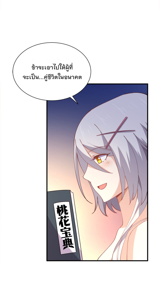 แฟนของผมชื่อหลงอ่าวเทียน ตอนที่ 5 หน้า 37