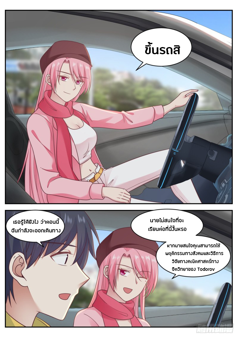 God student ตอนที่ 59 หน้า 9