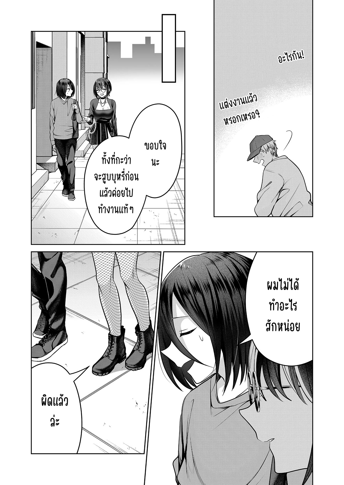 Gal Yome no Himitsu ความลับภรรยาสาวแกล ตอนที่ 5 หน้า 11