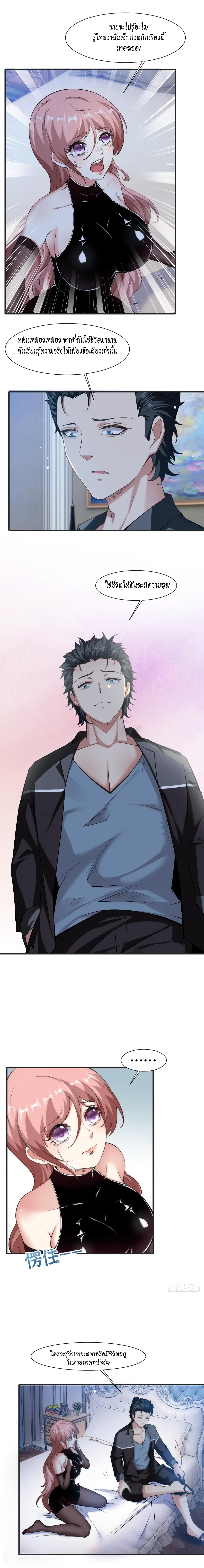 ฉันไม่อยากเป็นที่ 1   [I Really Don't Want to Be the First] ตอนที่ 71 หน้า 11