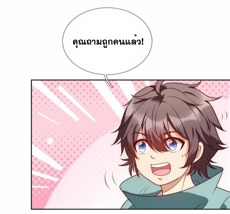 นครเซียนแห่งผู้ต่อต้านสวรรค์ ตอนที่ 256 หน้า 3