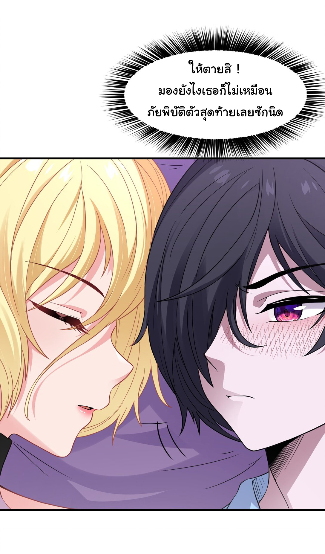 อัจฉริยะสุดชั่วร้ายสายแปรธาตุ ตอนที่ 10 หน้า 12