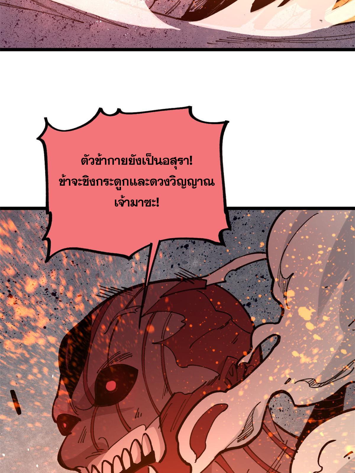 ผู้เล่นสุดโฉด ตอนที่ 25 หน้า 46