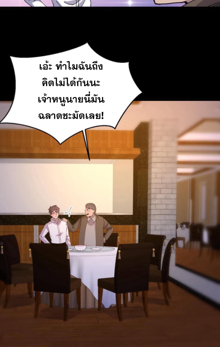 ย้อนเวลา 1983 กลับไปเป็นเศรษฐี ตอนที่ 11 หน้า 19