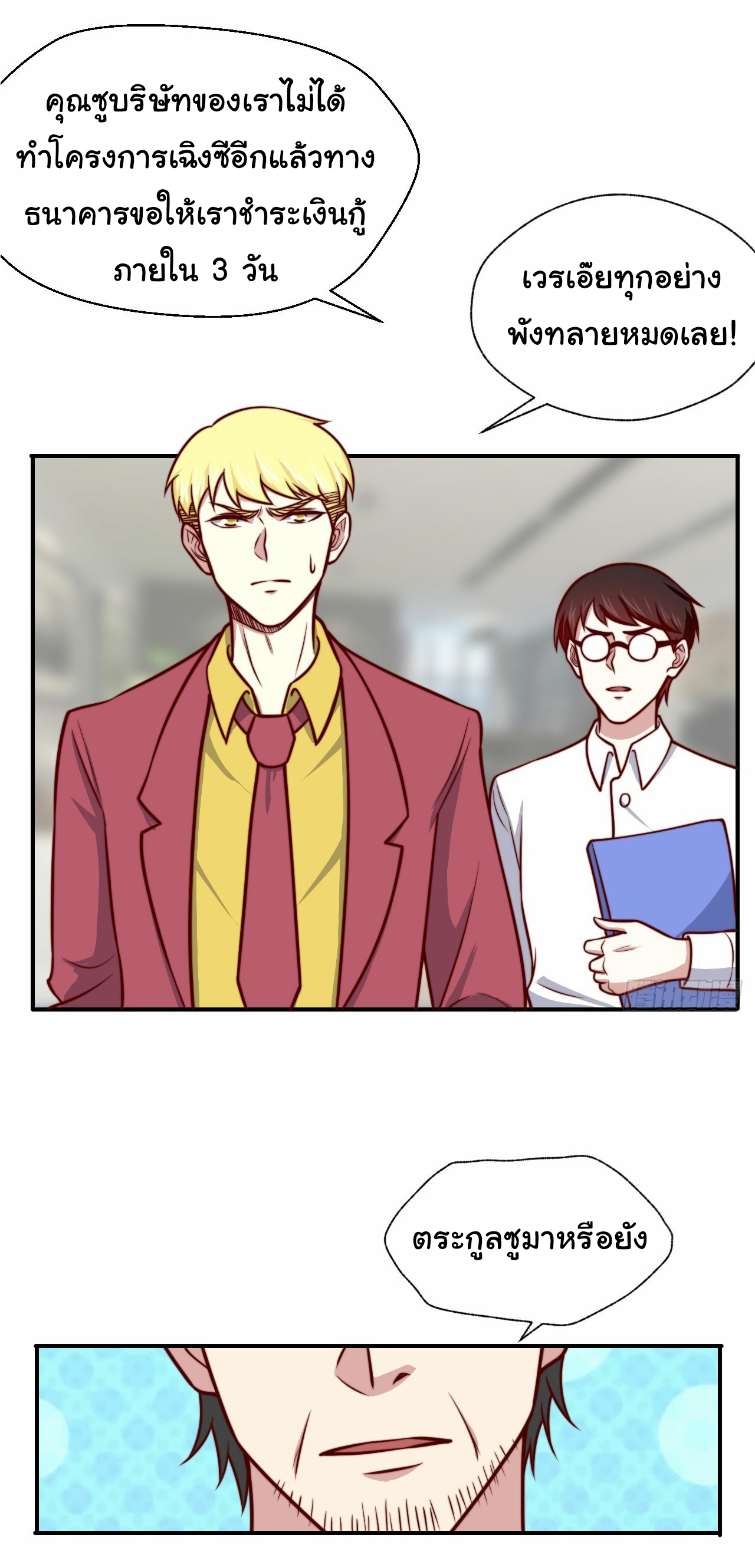 ฉันนี่แหละ "หานซานเฉียน" ตอนที่ 101 หน้า 12