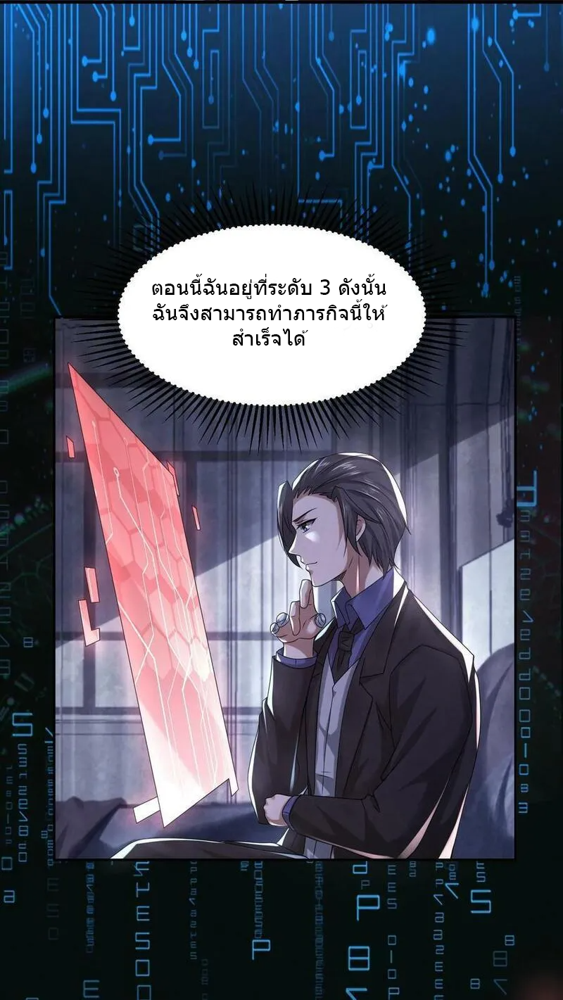 Overly Ferocious of Being Cautious ตอนที่ 81 หน้า 28