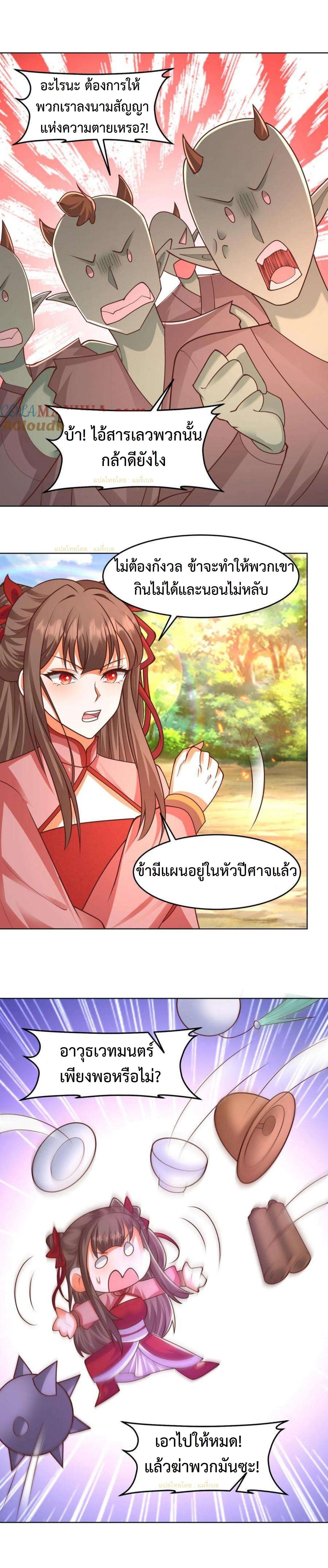 ปีศาจที่ไร้เทียมทานในโลก ตอนที่ 295 หน้า 8