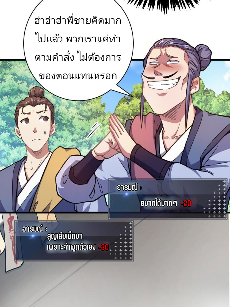 ข้ารอดพ้นจากทัณฑ์สวรรค์ 999 ครั้ง ตอนที่ 2 หน้า 49