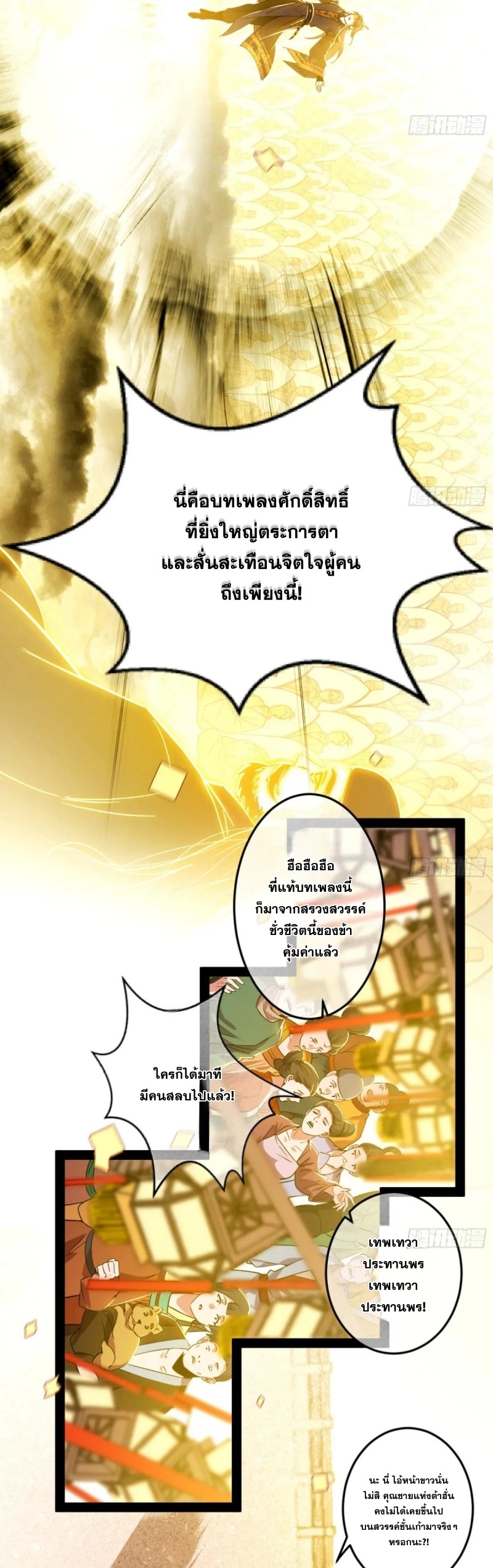 I'm an Evil God ข้าคือจักรพรรดิปีศาจ ตอนที่ 406 หน้า 31