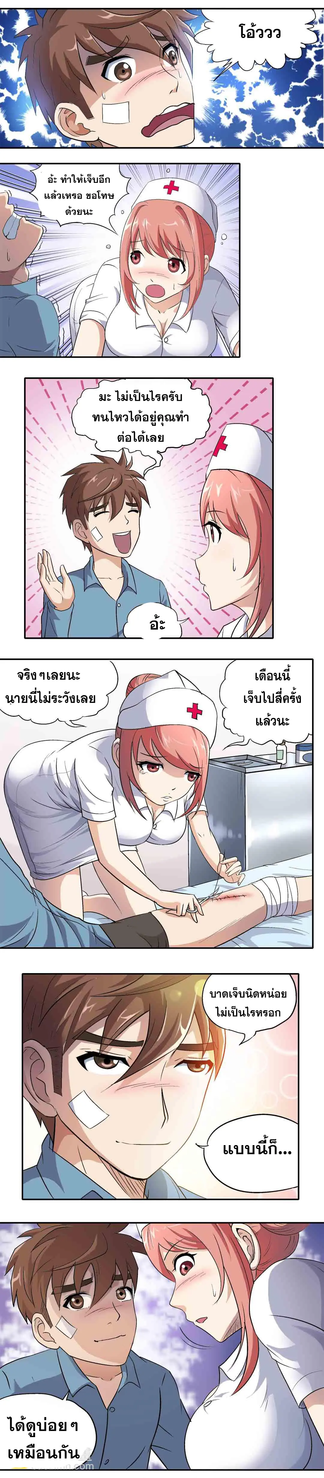 Luck Control ปรมาจารย์แห่งโชค ตอนที่ 3 หน้า 4