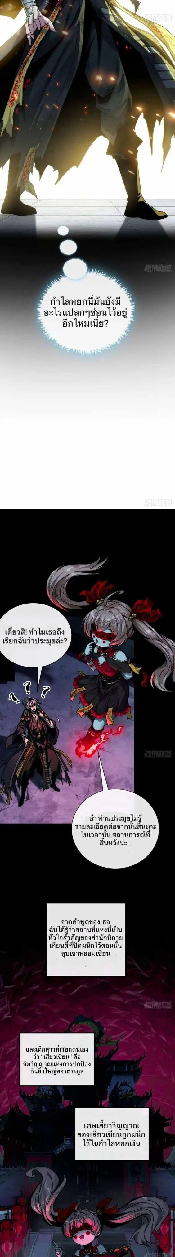 พิชิตวันสิ้นโลกด้วยความสามารถอมตะนิรันดร์ ตอนที่ 5 หน้า 5