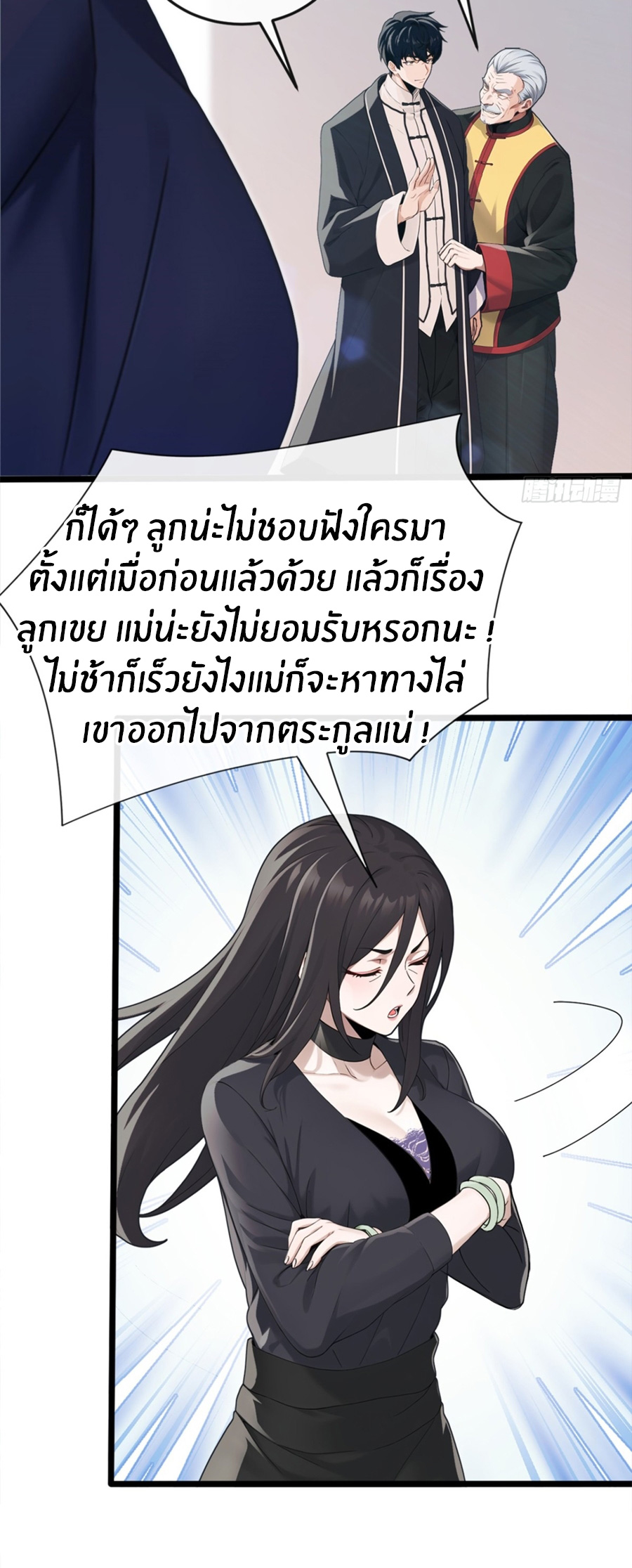 ลงจากภูเขาเพื่อมาเป็นเบ๊ภรรยา ตอนที่ 2 หน้า 32