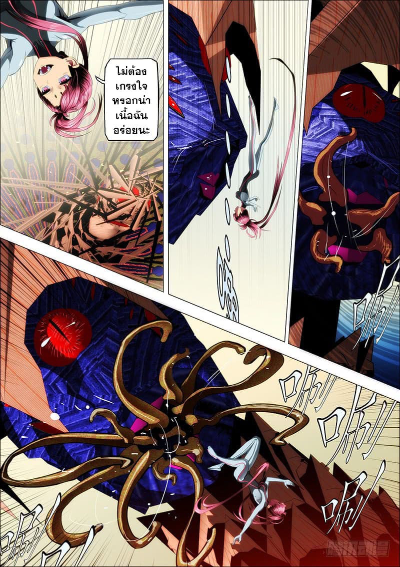 พ่อบุญธรรมแห่งจักรวาล ตอนที่ 18 หน้า 10