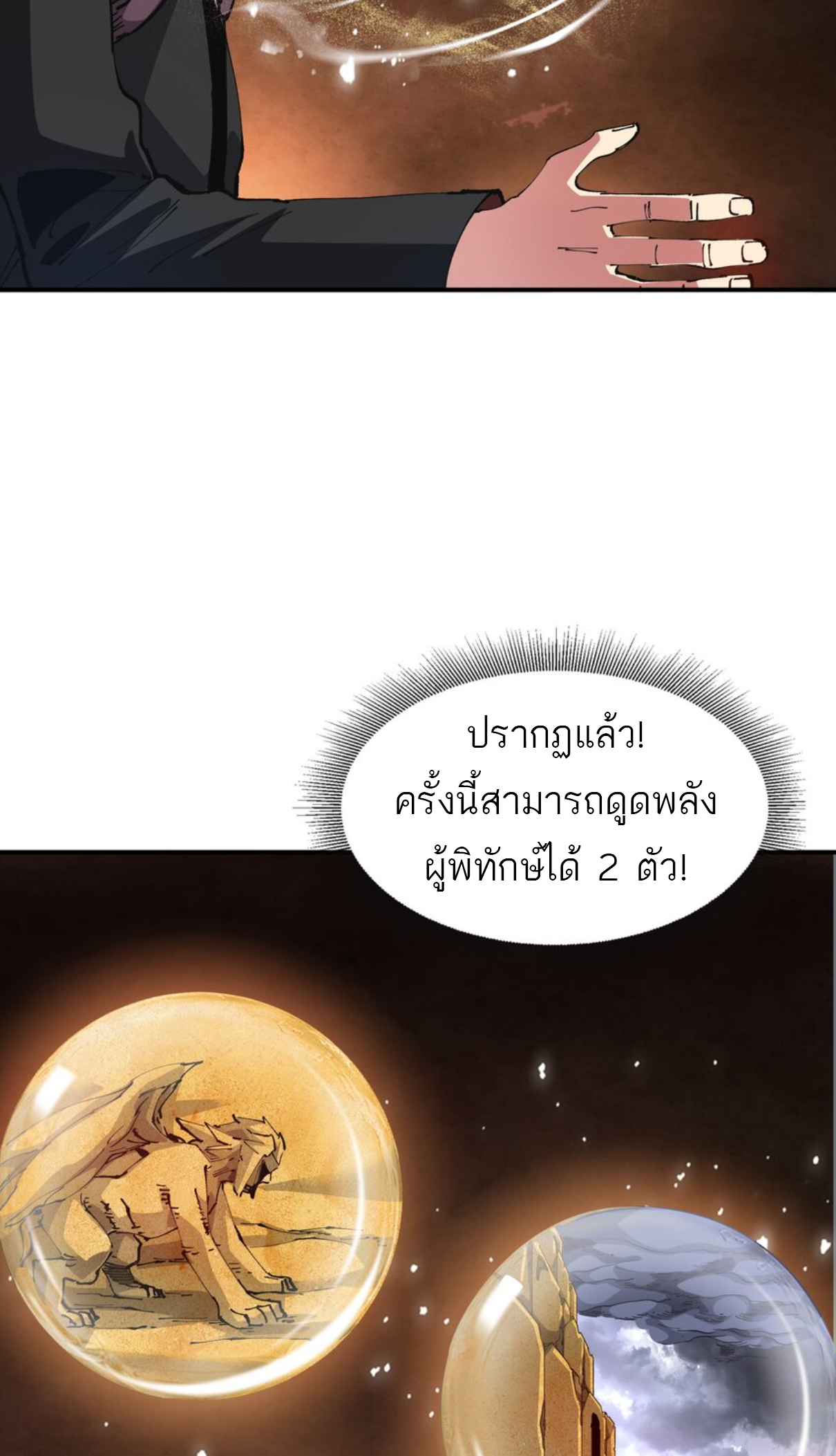 The Evolution ย้อนเวลากลับมาเพื่อกู้โลก ตอนที่ 22 หน้า 27