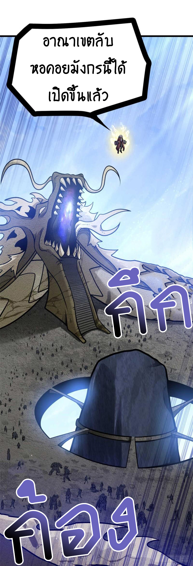 โคตรเทพร้านสัตว์อสูร ตอนที่ 51 หน้า 57