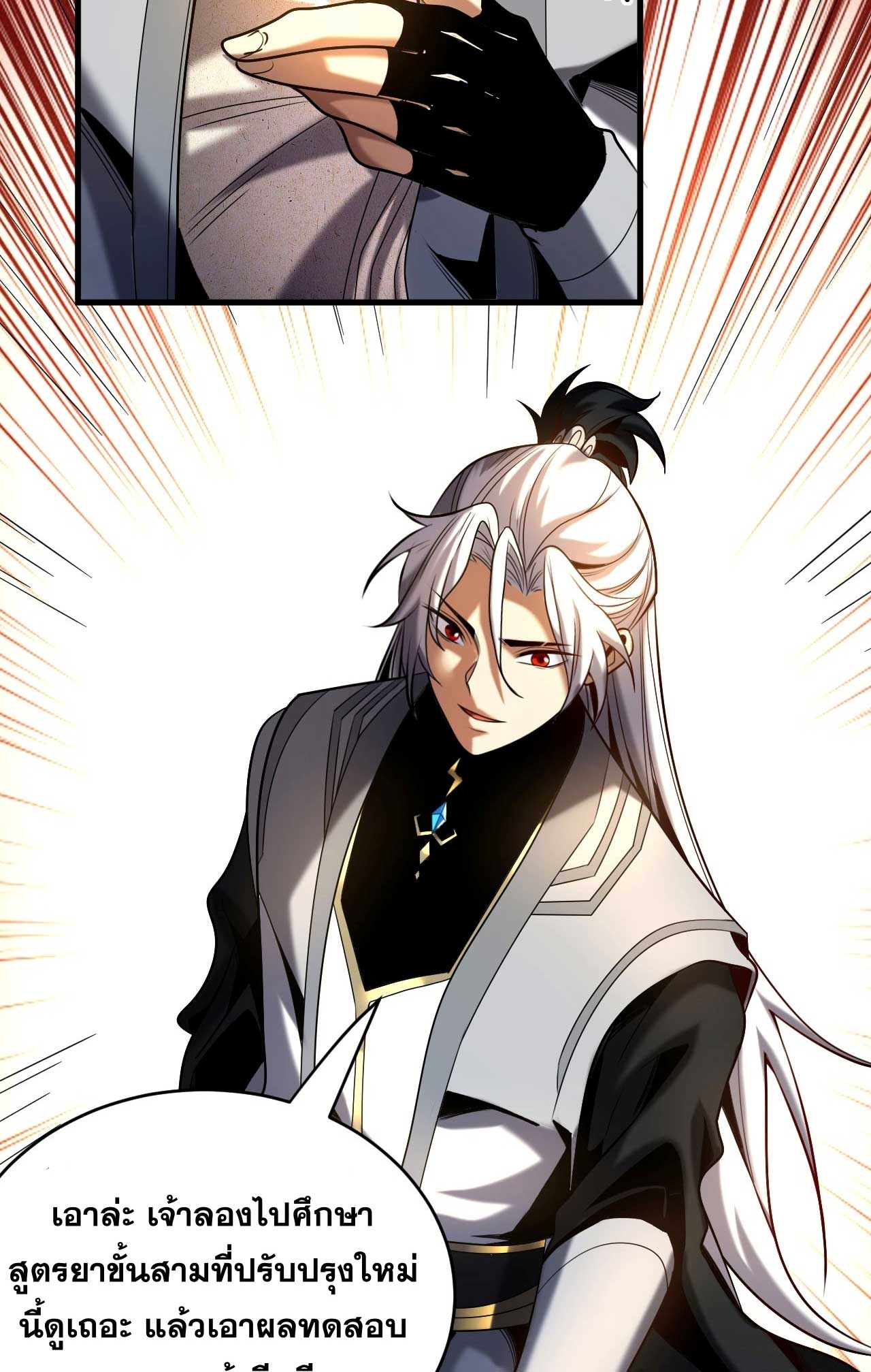 My Disciples Cultivate, While I Slack Off!  ศิษย์ของข้าฝกฝน ส่วนข้าขี้เกียจ ตอนที่ 23 หน้า 36