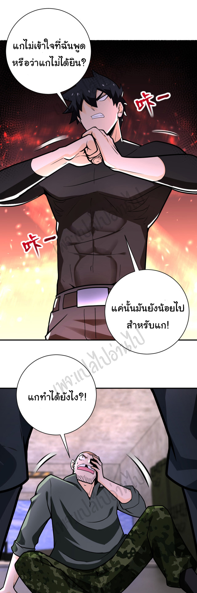 Apocalyptic Super System ตอนที่ 243 หน้า 17