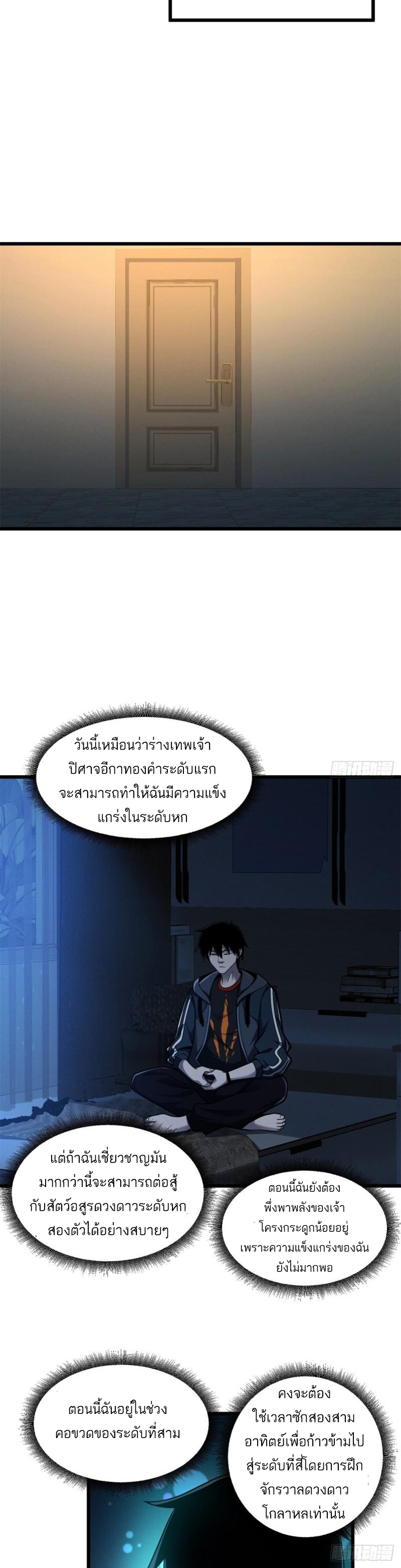 โคตรเทพร้านสัตว์อสูร ตอนที่ 42 หน้า 20