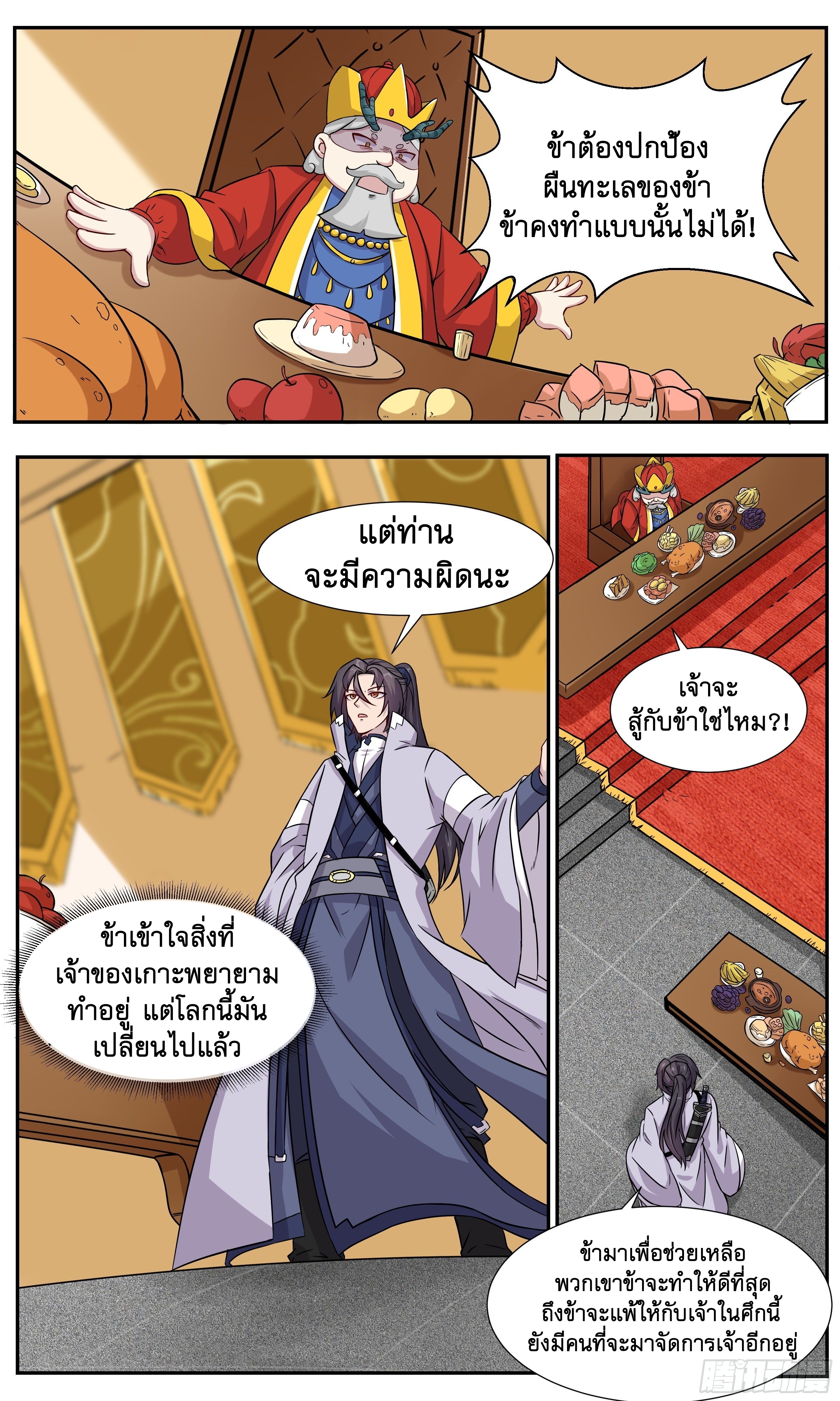 ข้าไม่ได้อยากเป็นเทพแห่งดาบ ตอนที่ 42 หน้า 10
