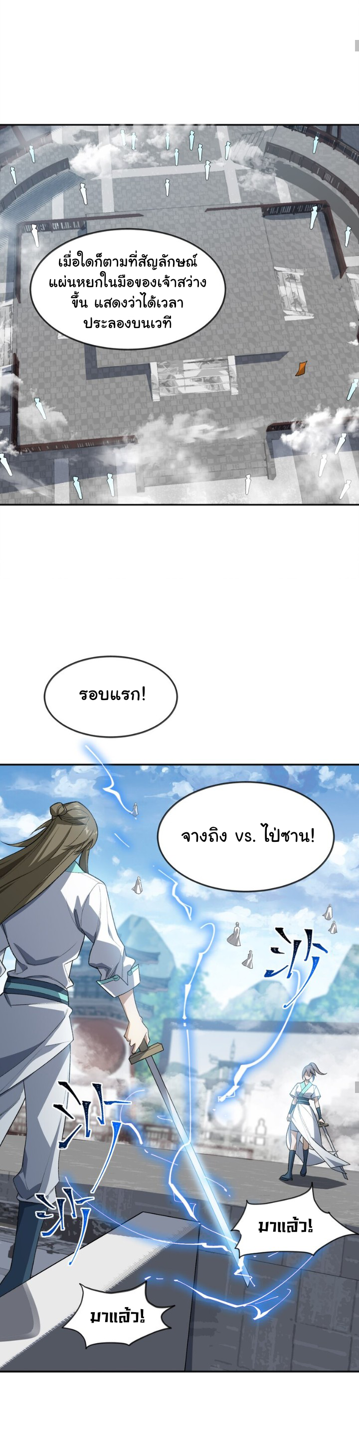 (โลกแห่งการบ่มเพาะพลังอมตะ) ตอนที่ 27 หน้า 6