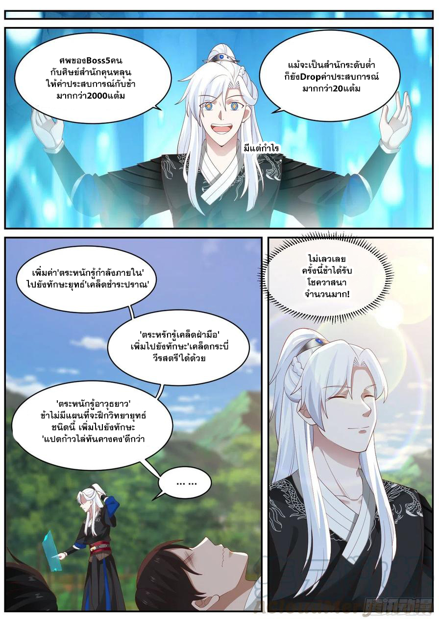 ระบบดูดกลืนอีเอ็กซ์พีสุดโกง ตอนที่ 24 หน้า 7