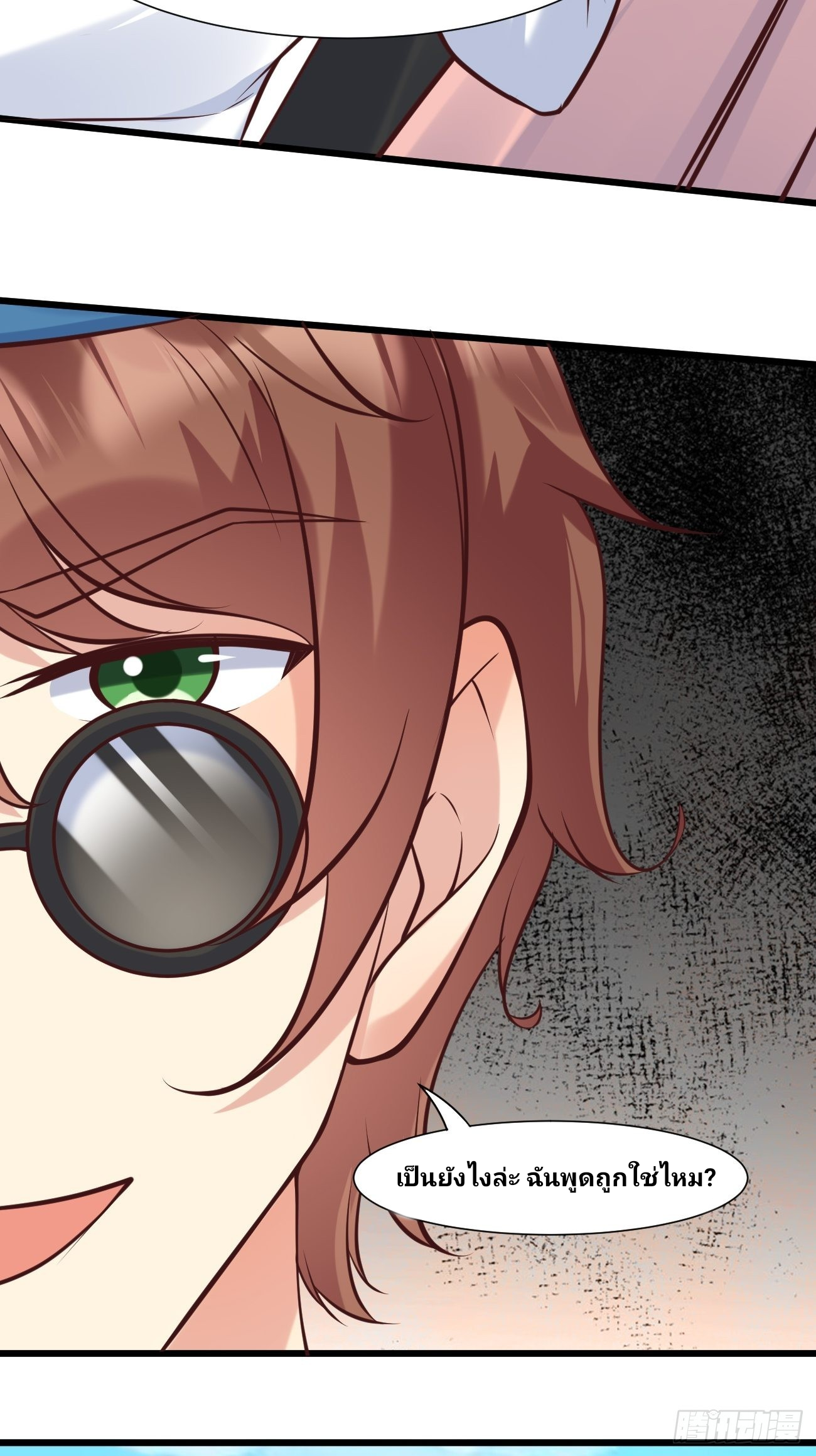 ฉันสุ่มตัวตนใหม่ทุกสัปดาห์ ตอนที่ 38 หน้า 33