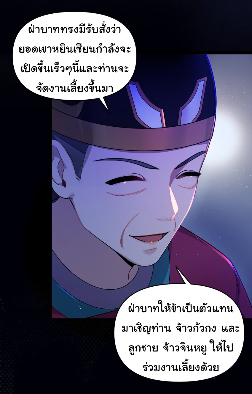 The lady is actually the future tyrant and empress จบ 50 ตอน ตอนที่ 25 หน้า 23