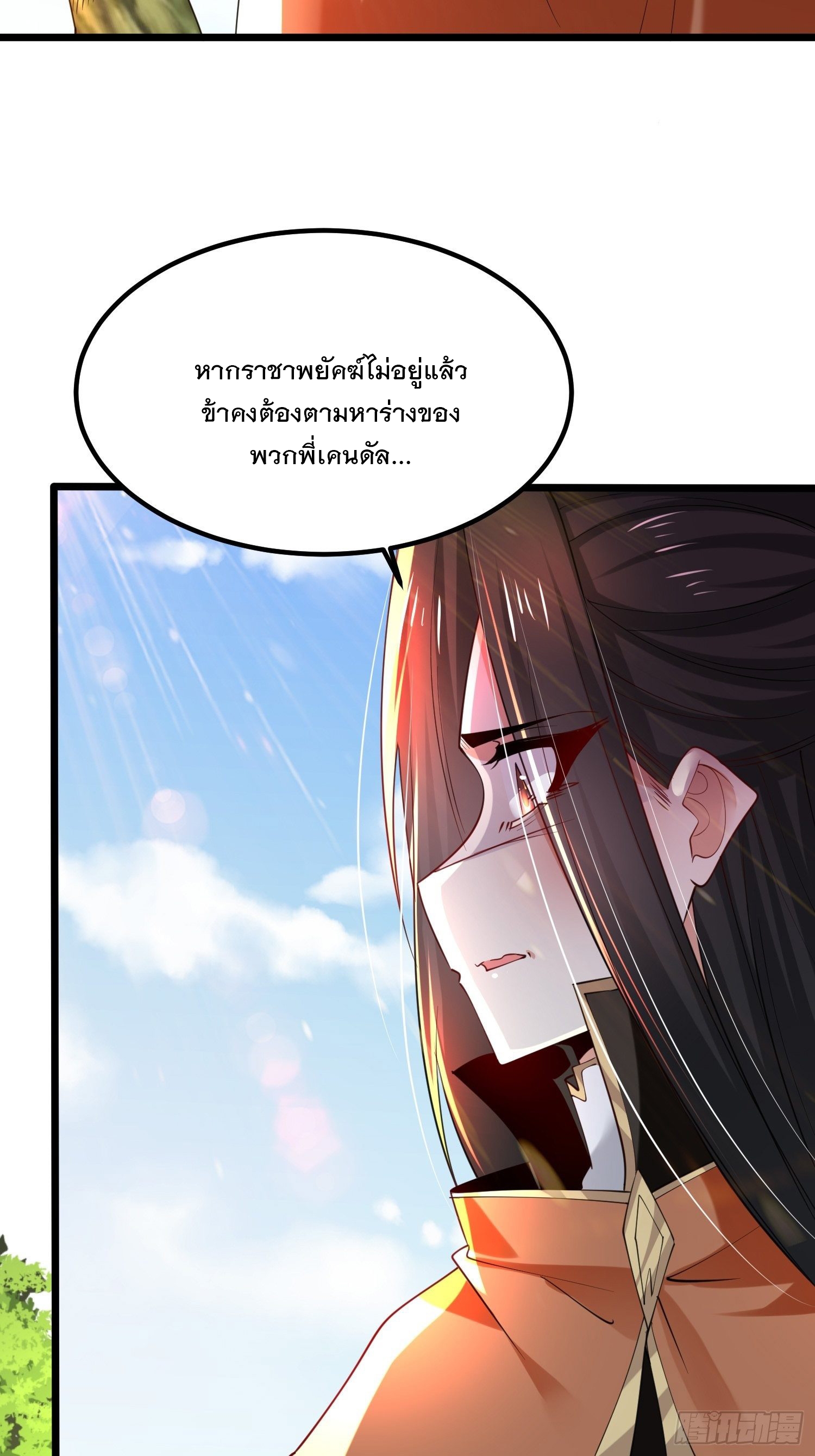 เทพกระบี่มรณะ (ชนจีน) ตอนที่ 72 หน้า 21