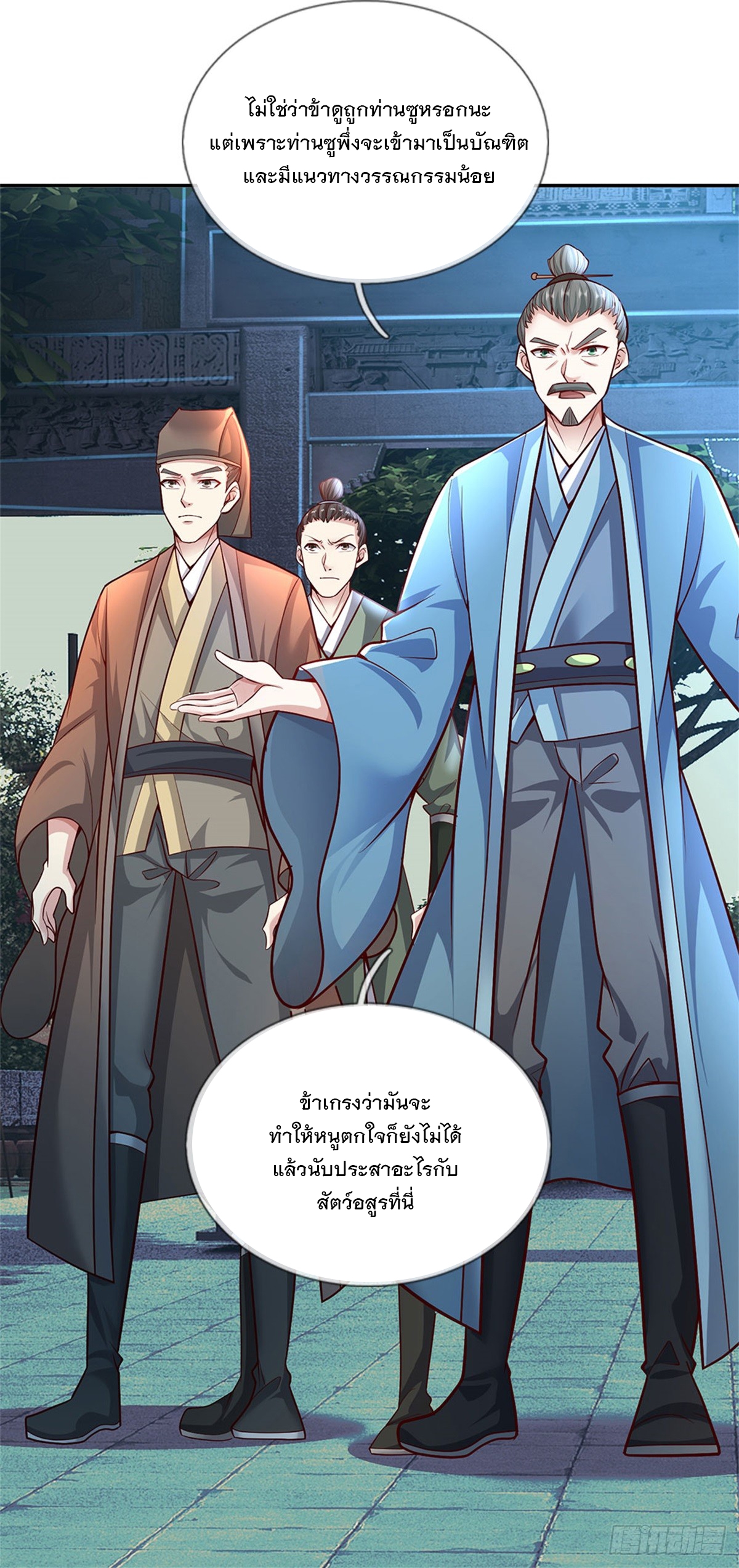 ข้าถูกเลี้ยงดูโดยหญิงสาวปีศาจ ตอนที่ 10 หน้า 12