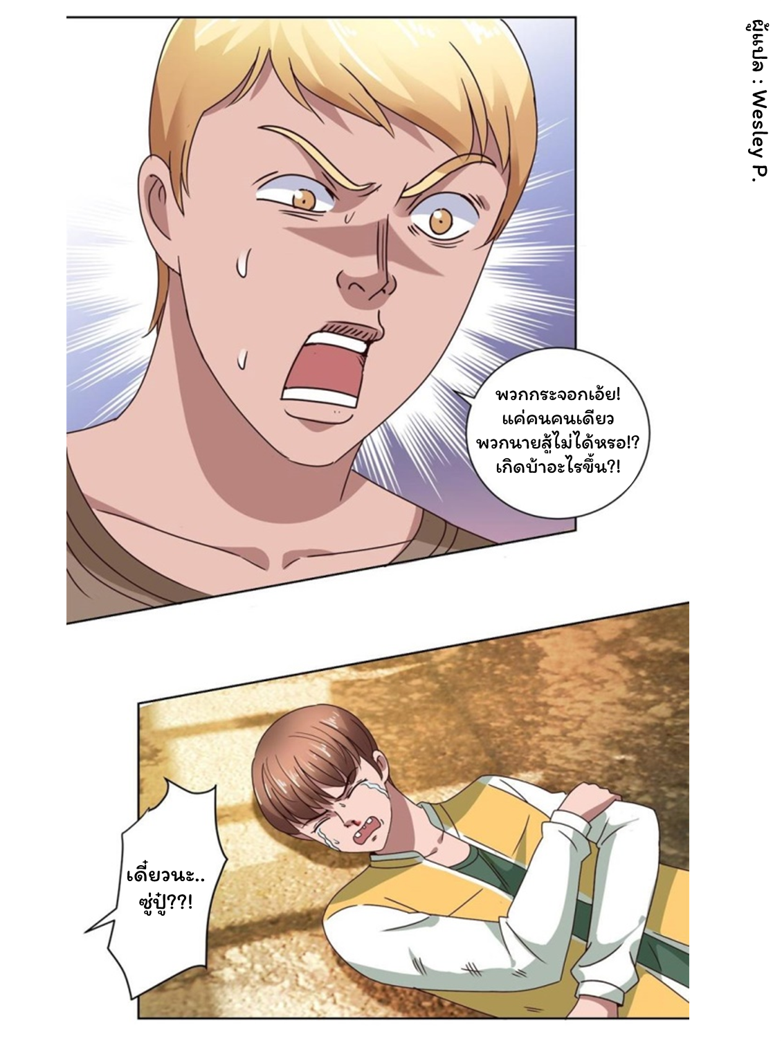 ระบบพระเจ้า ตอนที่ 94 หน้า 6