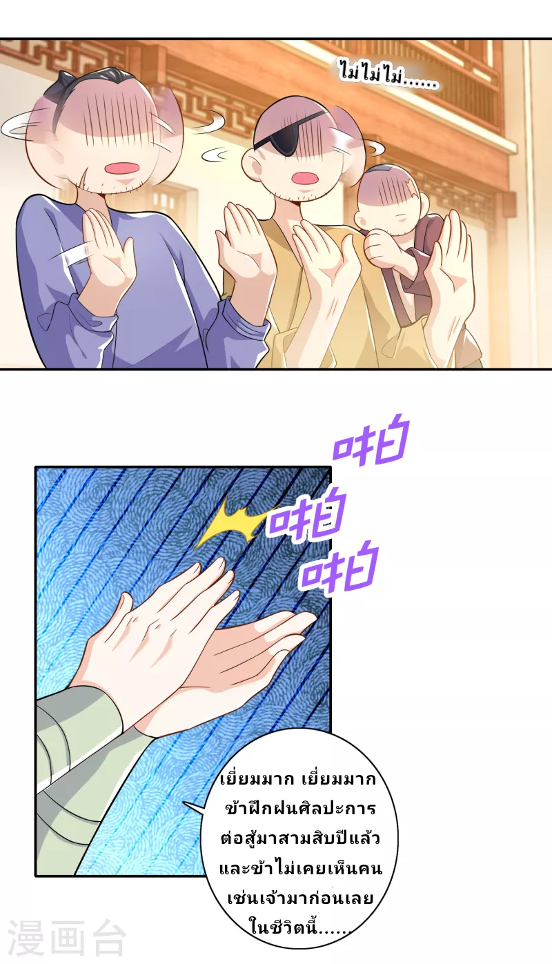The ultimate crazy son-in-law—สุดยอดลูกเขยสุดบ้าที่แข็งแกร่งที่สุด ตอนที่ 44 หน้า 10