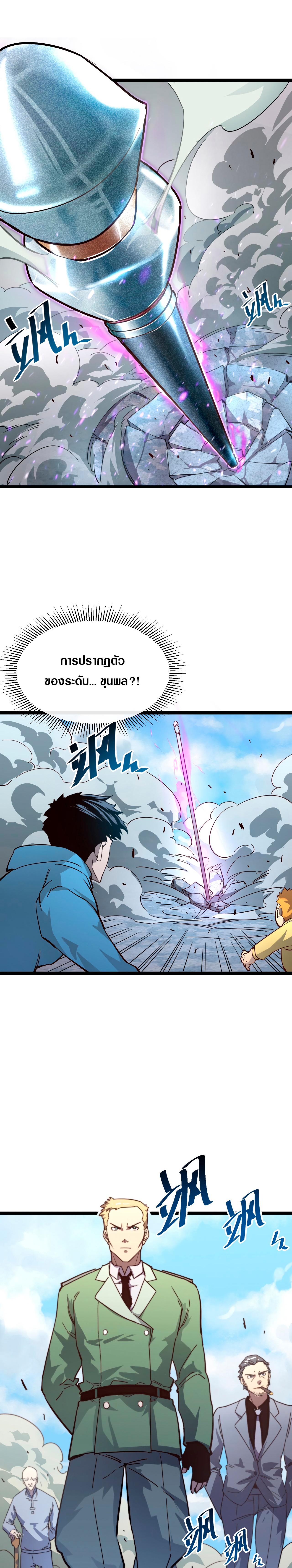 Rise From The Rubble |  เศษซากวันสิ้นโลก ตอนที่ 33 หน้า 5