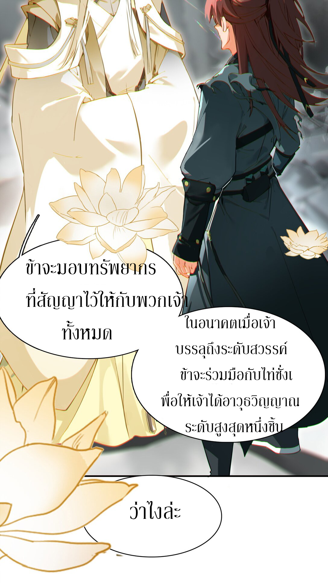 Curse Cultivation ตอนที่ 4 หน้า 38