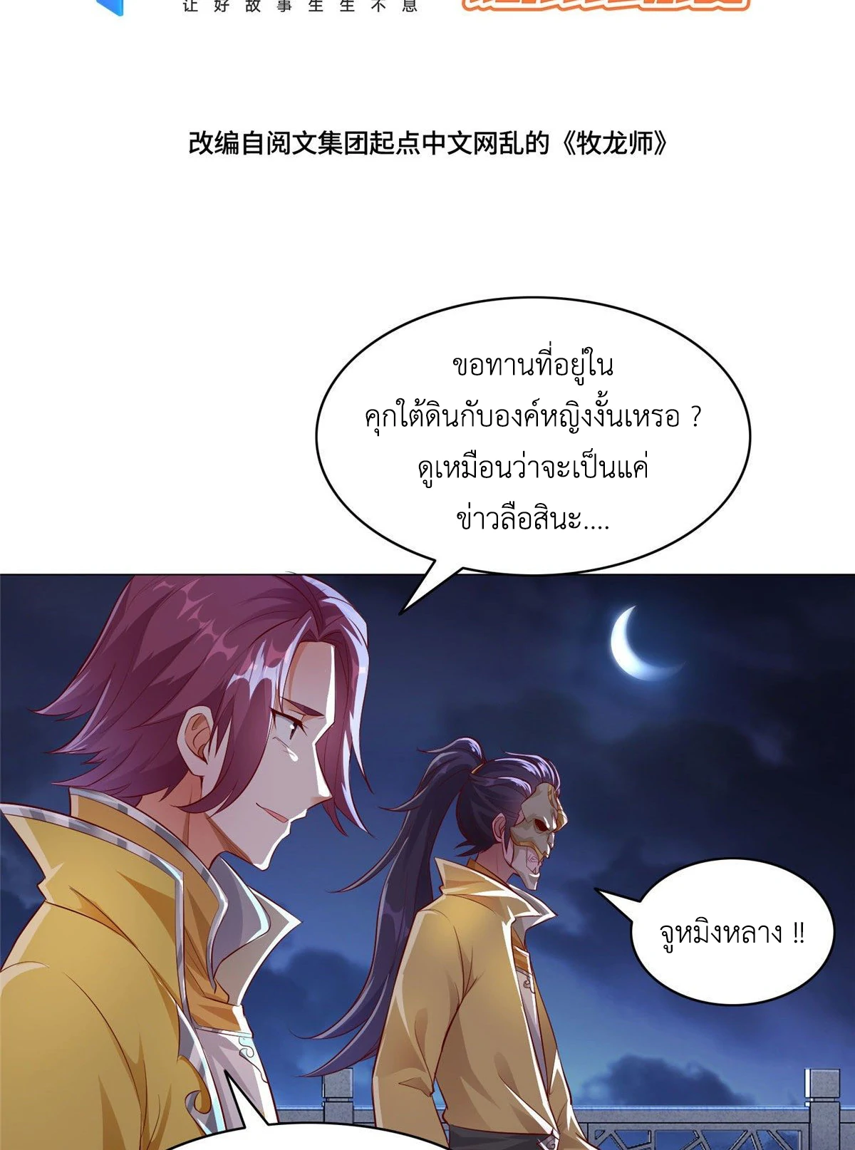 (ชนจีน) Dragon Master (จูหมิง นักรบเซียนมังกร) ตอนที่ 40 หน้า 3