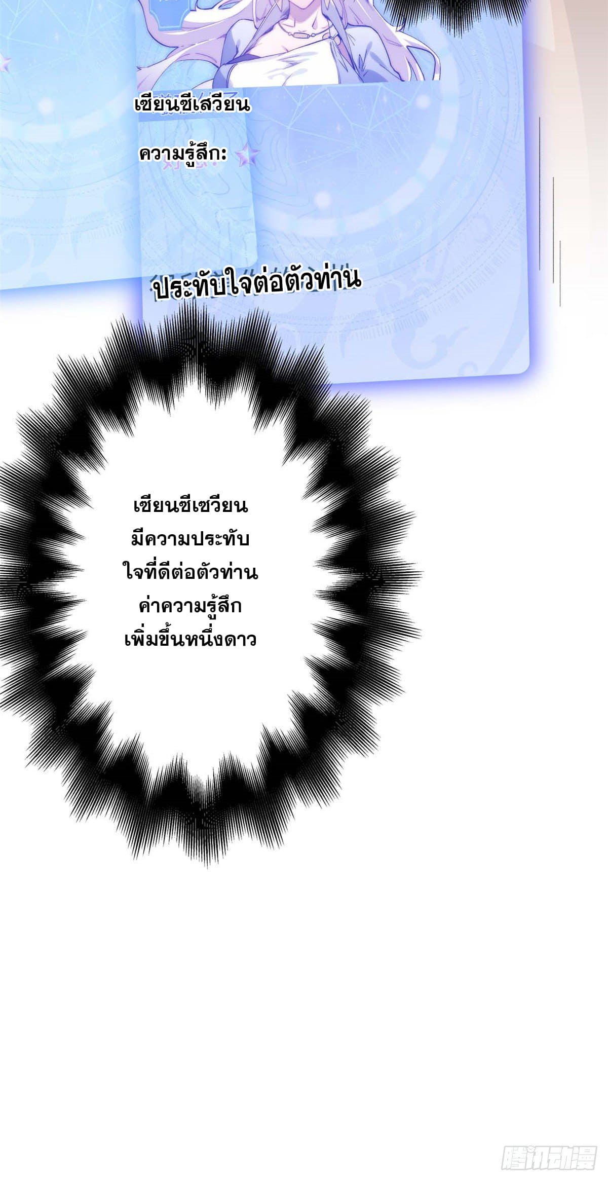 ระบบสุ่มดวงชะตา(ทันจีน) ตอนที่ 8 หน้า 41