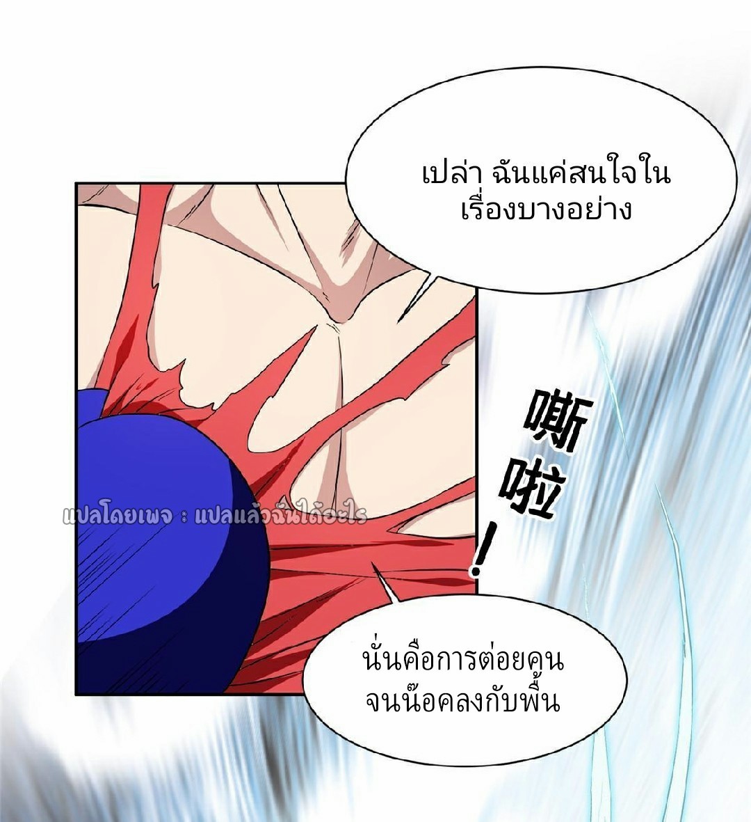 การเกิดใหม่ของพระเจ้ากับระบบผลาญเงินสุดกาว ตอนที่ 115 หน้า 12