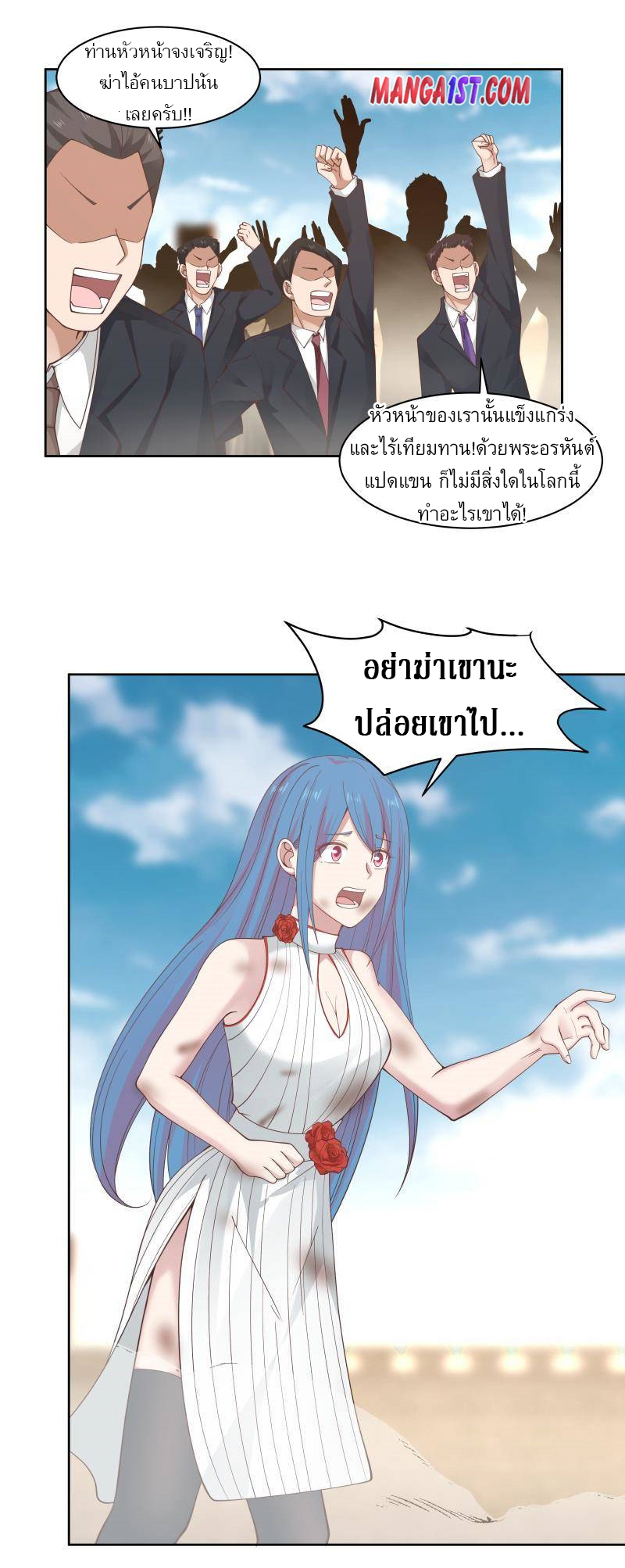 I have dragon in my body ตอนที่ 193 หน้า 2